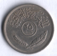 Монета 25 филсов. 1970 год, Ирак.