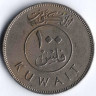 Монета 100 филсов. 1962 год, Кувейт.