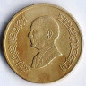 Монета 1 динар. 1998 год, Иордания. Тип II.