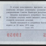 Лотерейный билет. 1972 год, Денежно-вещевая лотерея. Выпуск 3.