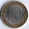 10 рублей. 2008 год, Россия. Владимир (СПМД).