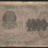 Расчётный знак 1000 рублей. 1919 год, РСФСР. (АА-009)