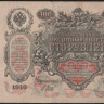 Бона 100 рублей. 1910 год, Россия (Советское правительство). (КҌ)