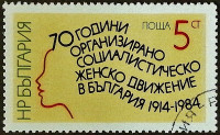 Почтовая марка. "70 лет социалистического женского движения". 1984 год, Болгария. Почтовая марка. "70 лет социалистического женского движения". 1984 год, Болгария.
