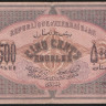  Бона 500 рублей. 1920 год, Азербайджанская Республика. АЛ 2271 (серия ХХХХ).