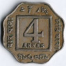 Монета 4 анны. 1920(b) год, Британская Индия.