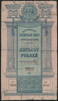 Бона 500 рублей. 1919 год, Туркестанский край. БК 9943.