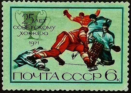 Марка почтовая. "25 лет советскому хоккею". 1971 год, СССР.