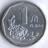 Монета 1 цзяо. 1994 год, КНР.