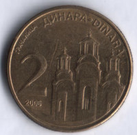 2 динара. 2006 год, Сербия.