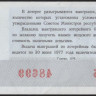 Лотерейный билет. 1976 год, Денежно-вещевая лотерея. Новогодний выпуск.