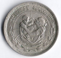 Монета 5 пиастров. 1972 год, Египет. 25 лет ЮНИСЕФ.