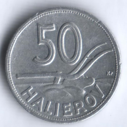 50 геллеров. 1943 год, Словакия.
