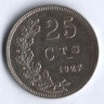 Монета 25 сантимов. 1927 год, Люксембург.
