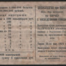 Выигрышный билет. Цена 10 рублей. 1923 год, Лотерея ЦКПОСЛЕДГОЛ при ВЦИК.