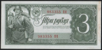 Бона 3 рубля. 1938 год, СССР. Серия ПЯ.