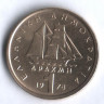 Монета 1 драхма. 1978 год, Греция.