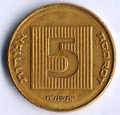 Монета 5 агор. 1988(j) год, Израиль.