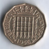 Монета 3 пенса. 1956 год, Великобритания.
