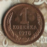 Монета 1 копейка. 1976 год, СССР. Шт. 1.42.