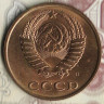 Монета 3 копейки. 1991(Л) год, СССР. Шт. 3.3(Л).