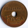Трамвайный жетон для взрослых. 1881 год, г. Хельсингборг (Швеция).