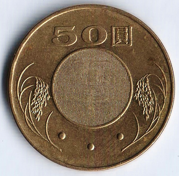 Монета 50 юаней. 2008 год, Тайвань.