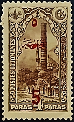 Марка почтовая (5 p.). "Колонна Константина". 1920 год, Османская империя.