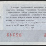 Лотерейный билет. 1972 год, Денежно-вещевая лотерея. Выпуск 4.