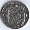 Монета 10 франков. 1970 год, Бельгия (Belgie).