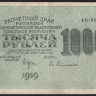 Расчётный знак 1000 рублей. 1919 год, РСФСР. (АБ-055)