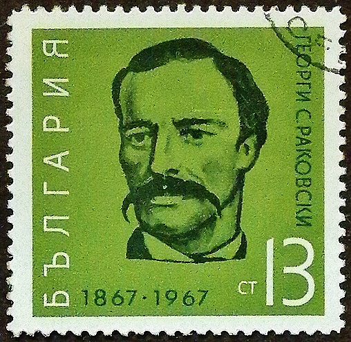 Почтовая марка. "100 лет со дня смерти Раковского". 1967 год, Болгария.