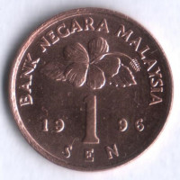 Монета 1 сен. 1996 год, Малайзия.