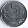 Монета 5 лир. 1982 год, Италия.