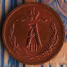 Монета 1/2 копейки. 1892 год, Российская империя.
