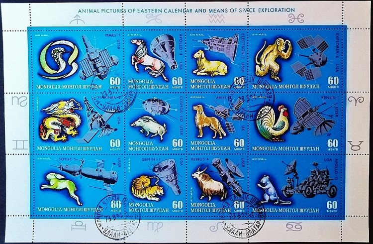 Блок почтовых марок (12 шт.). "Знаки зодиака и космические аппараты". 1972 год, Монголия.