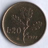 Монета 20 лир. 1977 год, Италия.