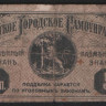 Разменный знак 5 копеек. 1915 год, Либавское Городское Самоуправление.