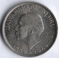 Монета 50 пайсов. 1964(C) год, Индия. Джавахарлал Неру (надпись на английском).