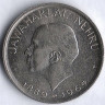 Монета 50 пайсов. 1964(C) год, Индия. Джавахарлал Неру (надпись на английском).