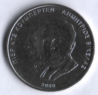 Монета 500 драхм. 2000 год, Греция. Олимпийские игры 2004: президент Викелас и барон Пьер де Кубертен.