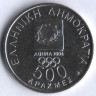 Монета 500 драхм. 2000 год, Греция. Олимпийские игры 2004: президент Викелас и барон Пьер де Кубертен.