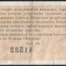Лотерейный билет. 1964 год, Денежно-вещевая лотерея. Выпуск 9.