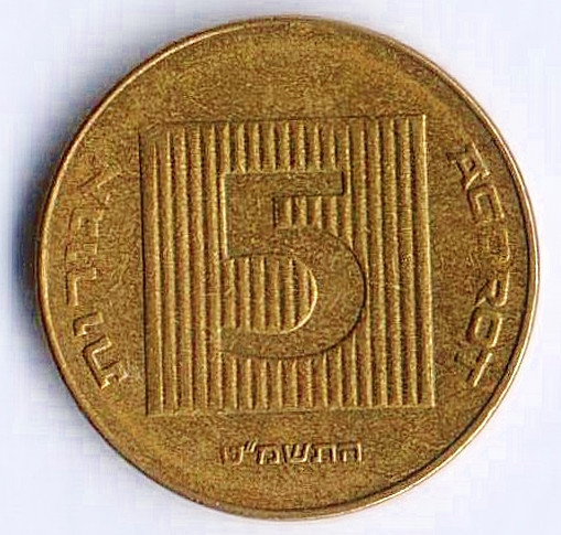 Монета 5 агор. 1989(j) год, Израиль.
