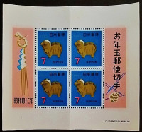 Мини-блок. "Новогодние поздравления". 1967 год, Япония.