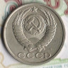 Монета 15 копеек. 1991(Л) год, СССР. Шт. 2Л.