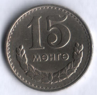 Монета 15 мунгу. 1980 год, Монголия.