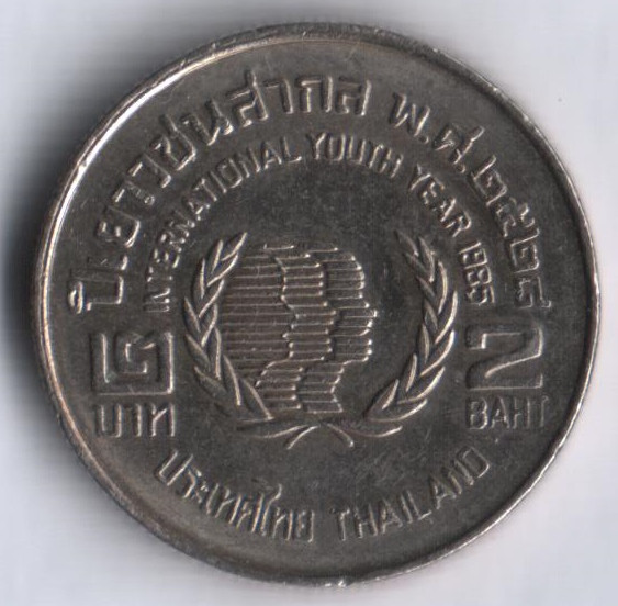 Монета 2 бата. 1985 год, Таиланд. Международный год молодёжи.