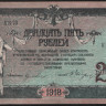 Бона 25 рублей. 1918 год, Ростовская-на-Дону КГБ. (КВ-70)