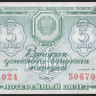 Лотерейный билет. 1958 год, Денежно-вещевая лотерея. Выпуск 2.